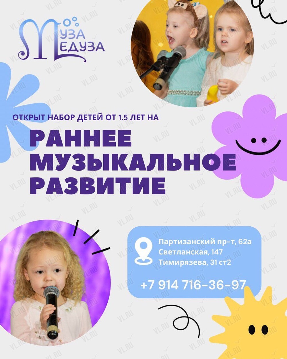 Занятия раннего музыкального развития для детей от 1 года (Муза медуза)
