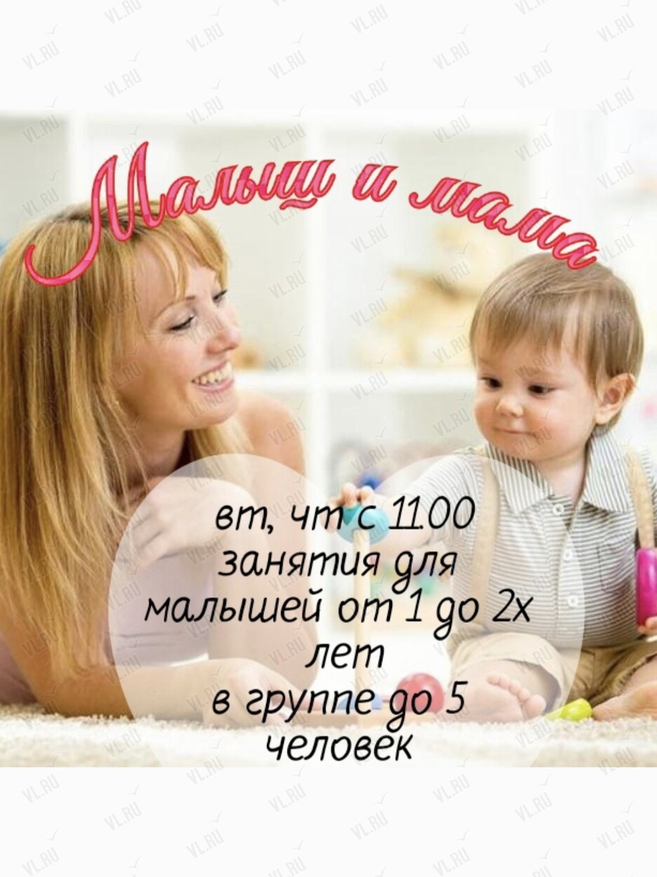 Занятия «Малыш и мама» (Голосок)