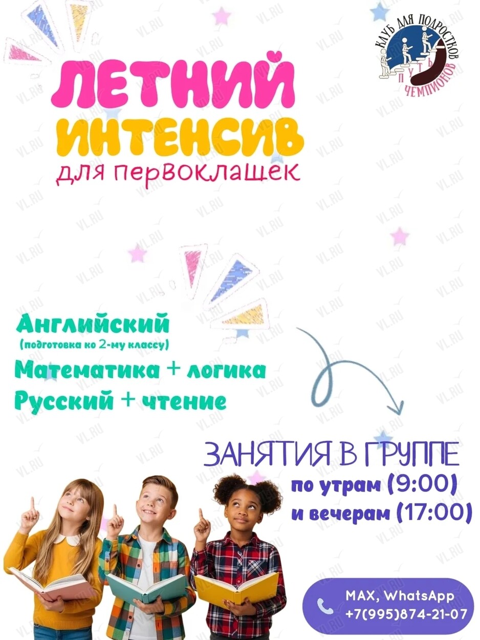 Летний интенсив для первоклашек (Путь чемпионов)