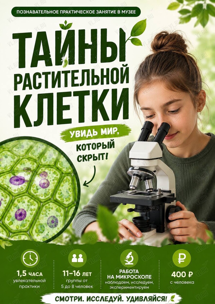 Занятие «Тайны растительной клетки» (Национальный научный центр морской биологии им. А. В. Жирмунского)