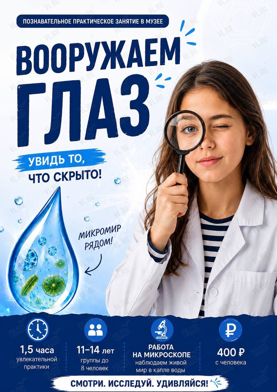 Занятие «Вооружаем глаз» (Национальный научный центр морской биологии им. А. В. Жирмунского)