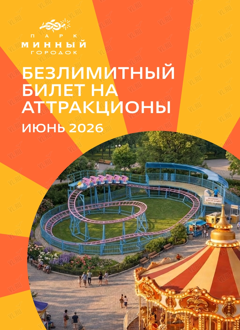 Безлимитный билет в парк аттракционов «Минный городок» (Парк Минного Городка)