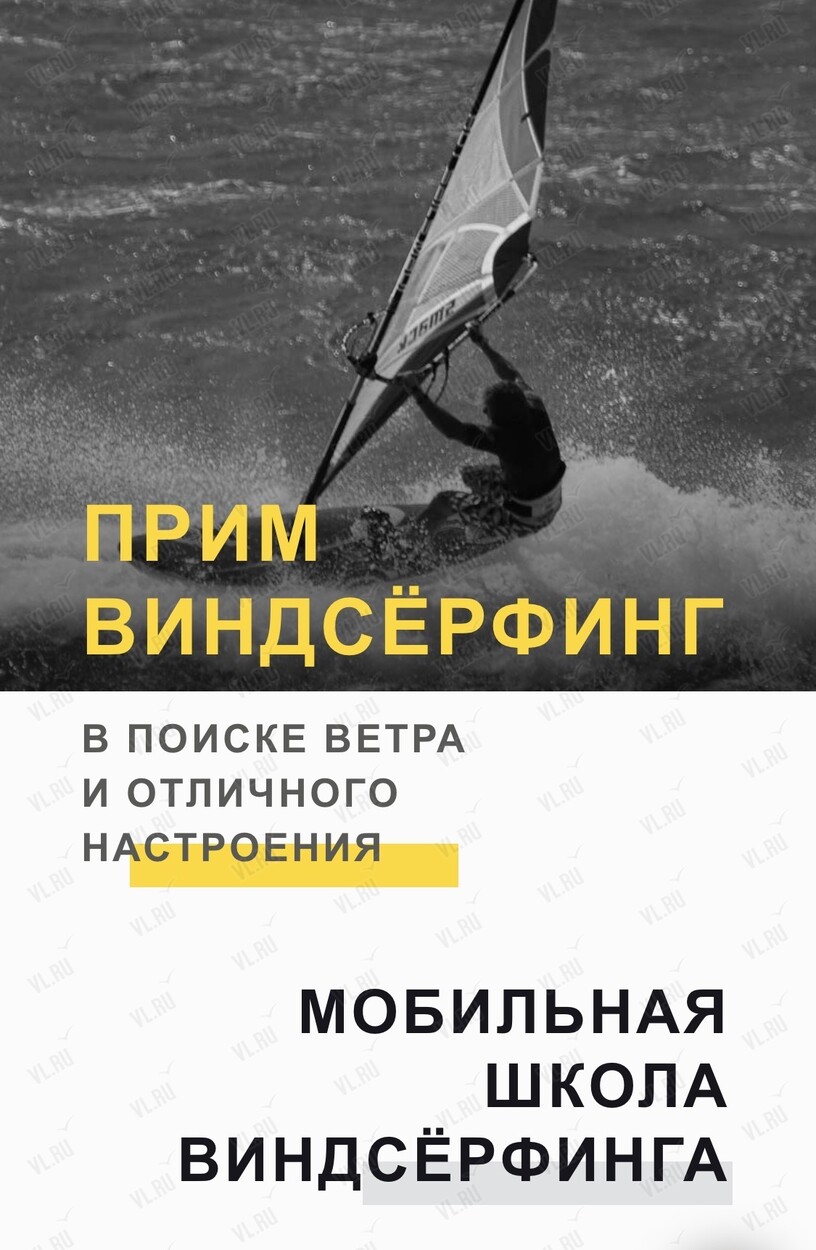 Обучение виндсерфингу (Бухта Ахлёстышева)