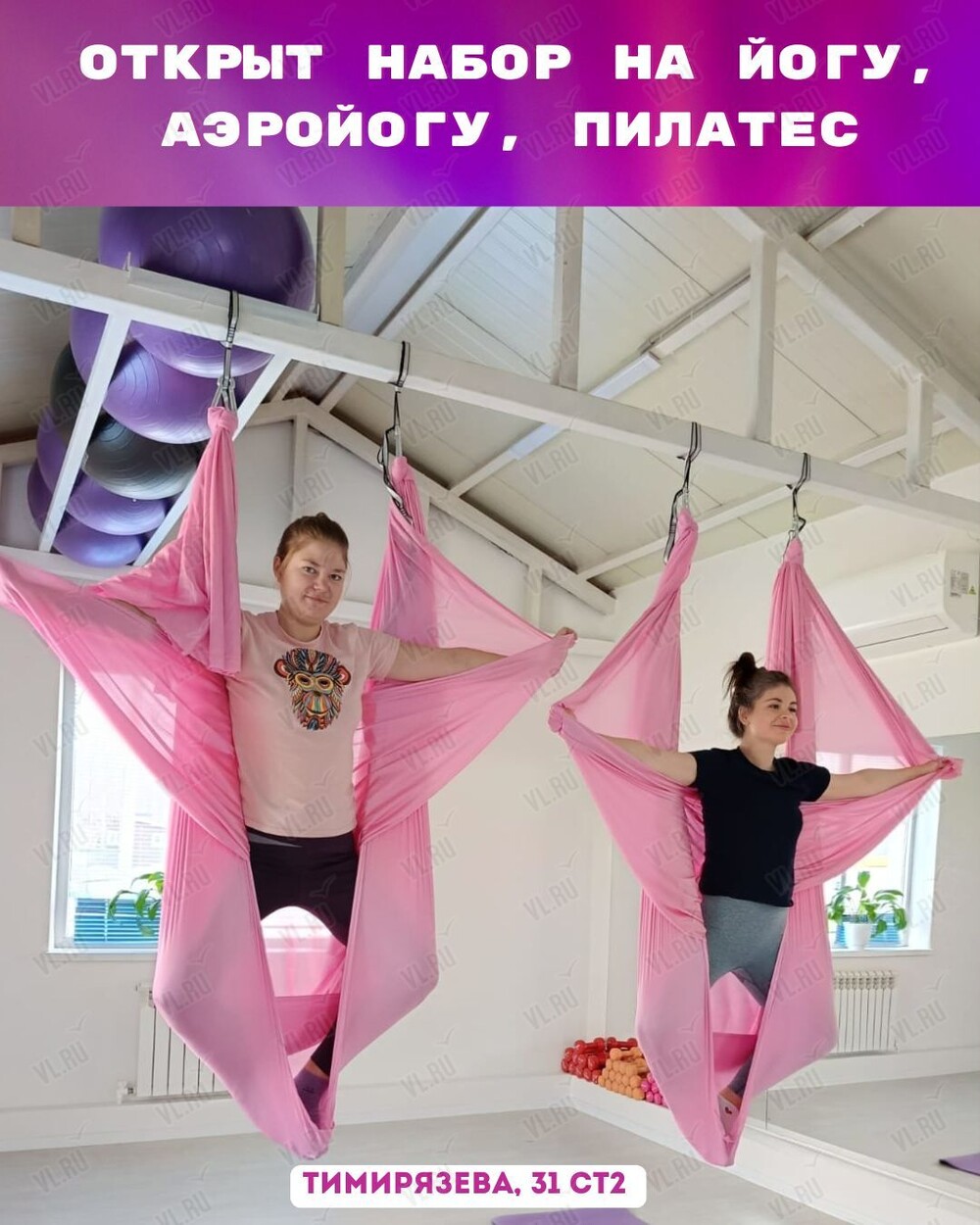 Занятия аэройогой (Муза медуза)