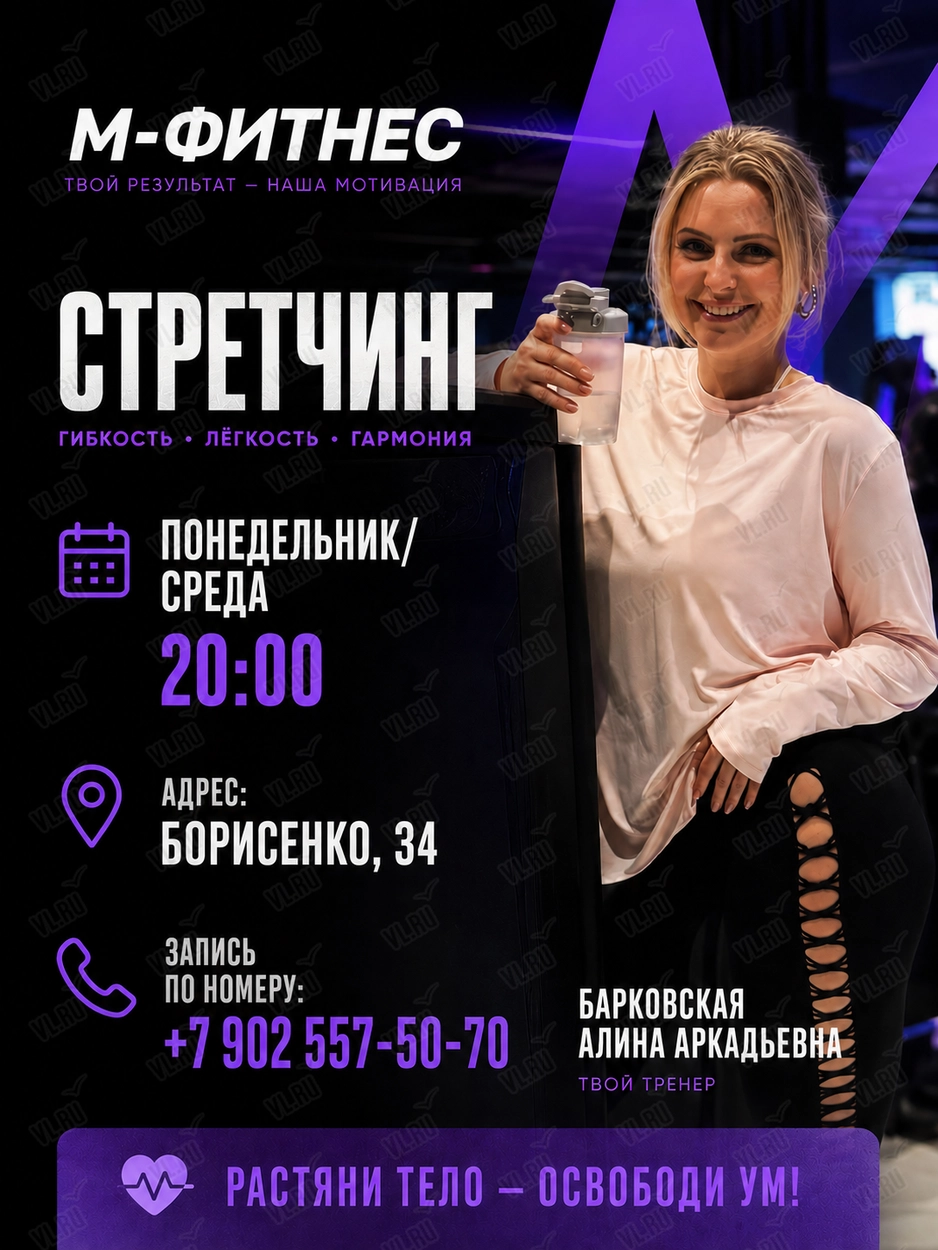 Стретчинг - занятия по растяжке (M-Fitness)