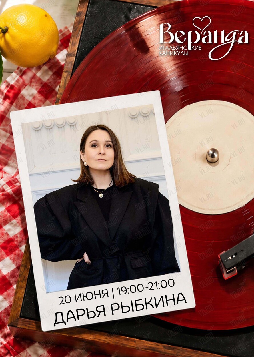 Вечер живой музыки. Дарья Рыбкина (вокал) (Веранда Фабрика)