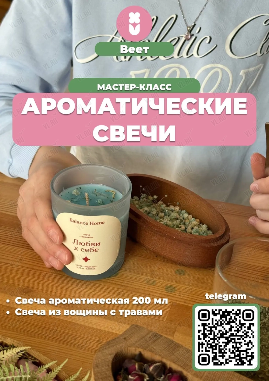 Мастер-класс «Изготовление ароматических свечей» (Веет)