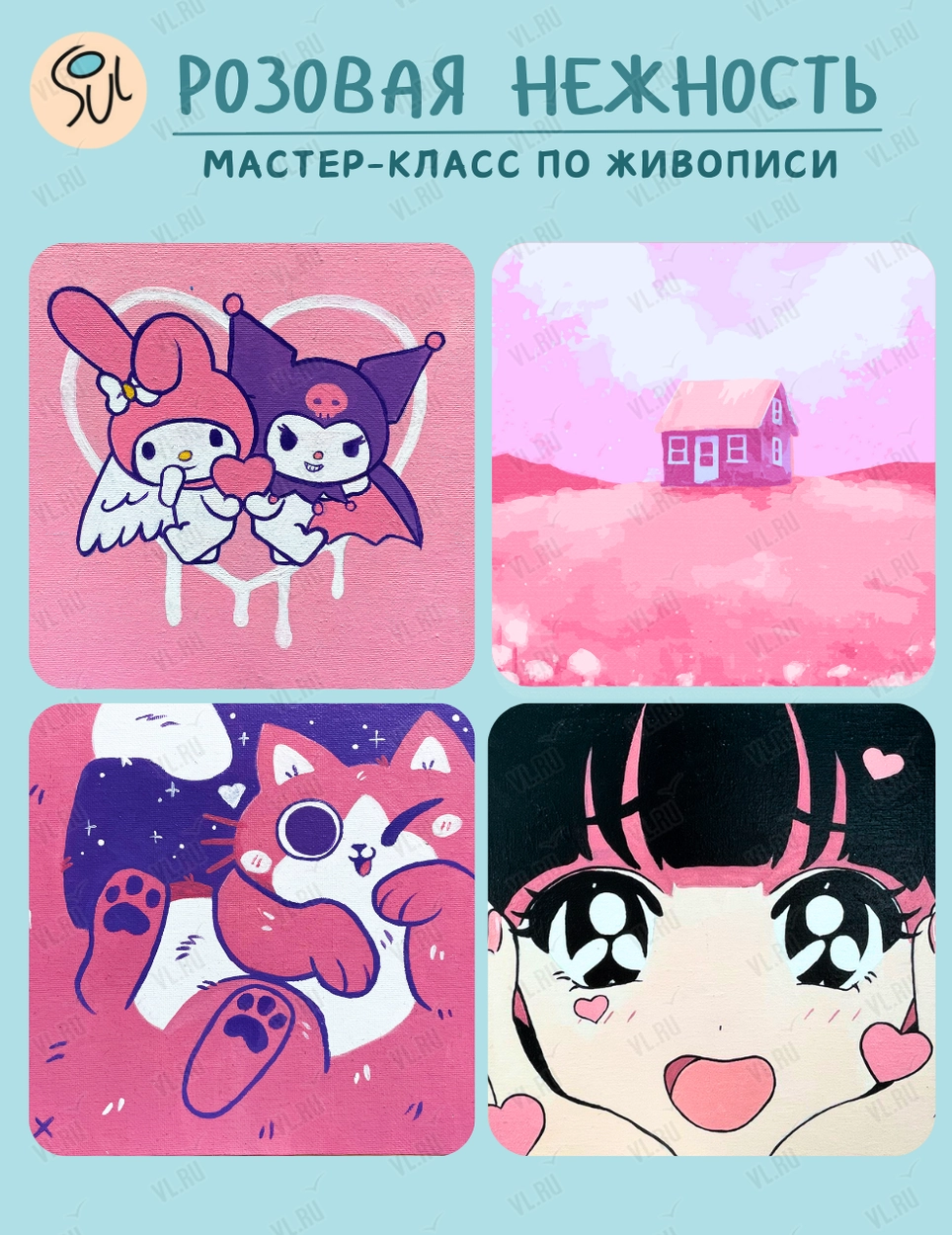 Мастер-класс по живописи «Розовая нежность» (Art spaсe soul)