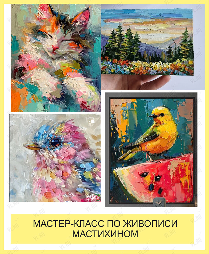 Мастер-класс по живописи мастихином для взрослых (Март)