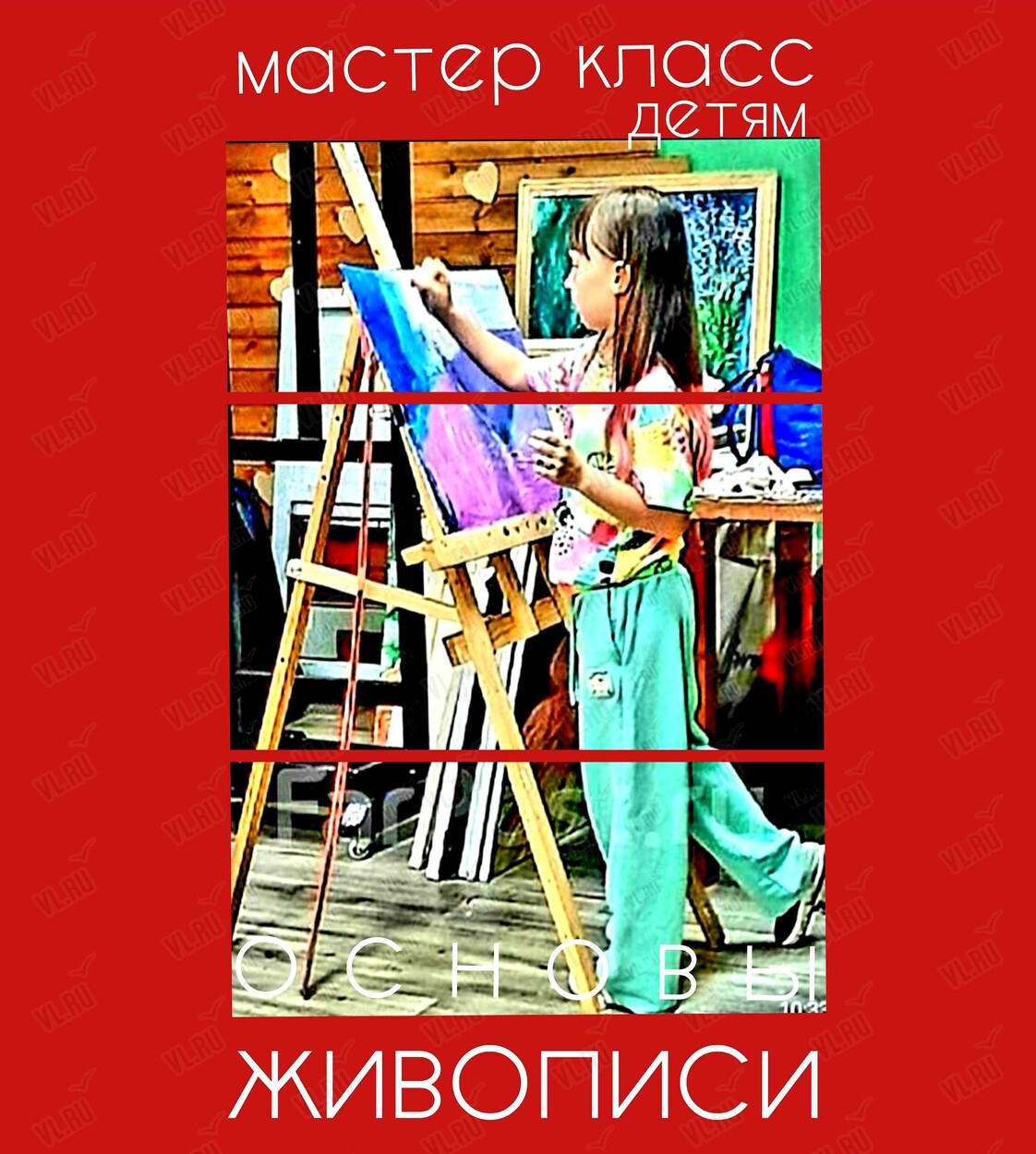 Детский мастер-класс «Основы живописи» (Центр арт-терапии и цветотерапии)