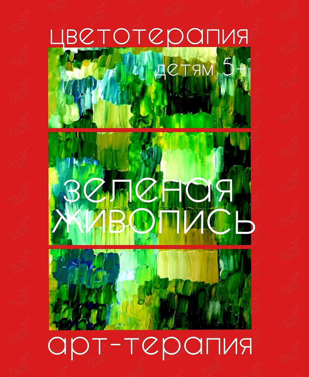 Образовательное занятие «Зеленая живопись» (Центр арт-терапии и цветотерапии)