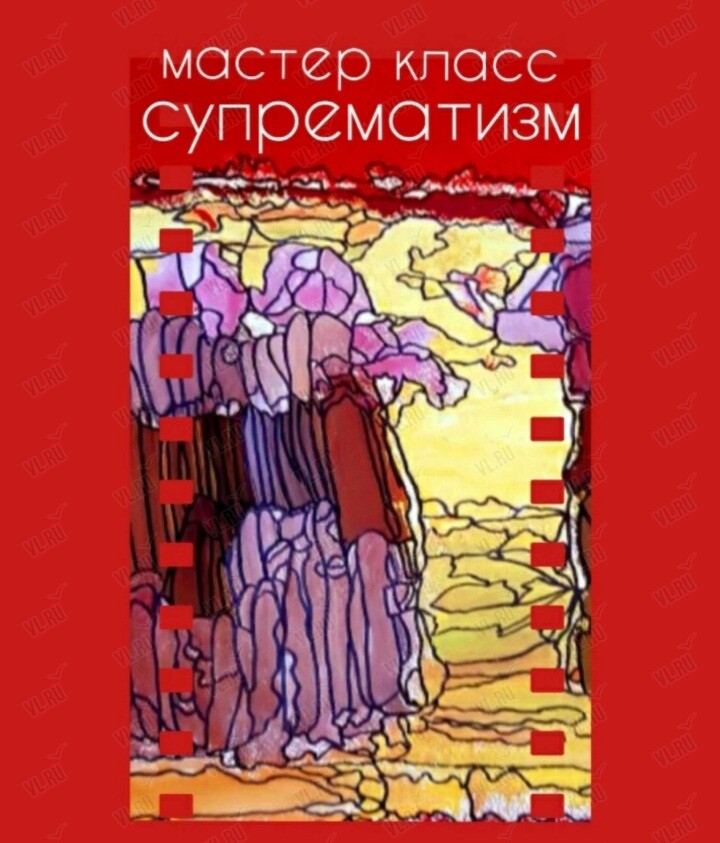 Мастер-класс «Искусство супрематизма» (Арт-студия Мадлены Маслаковой)