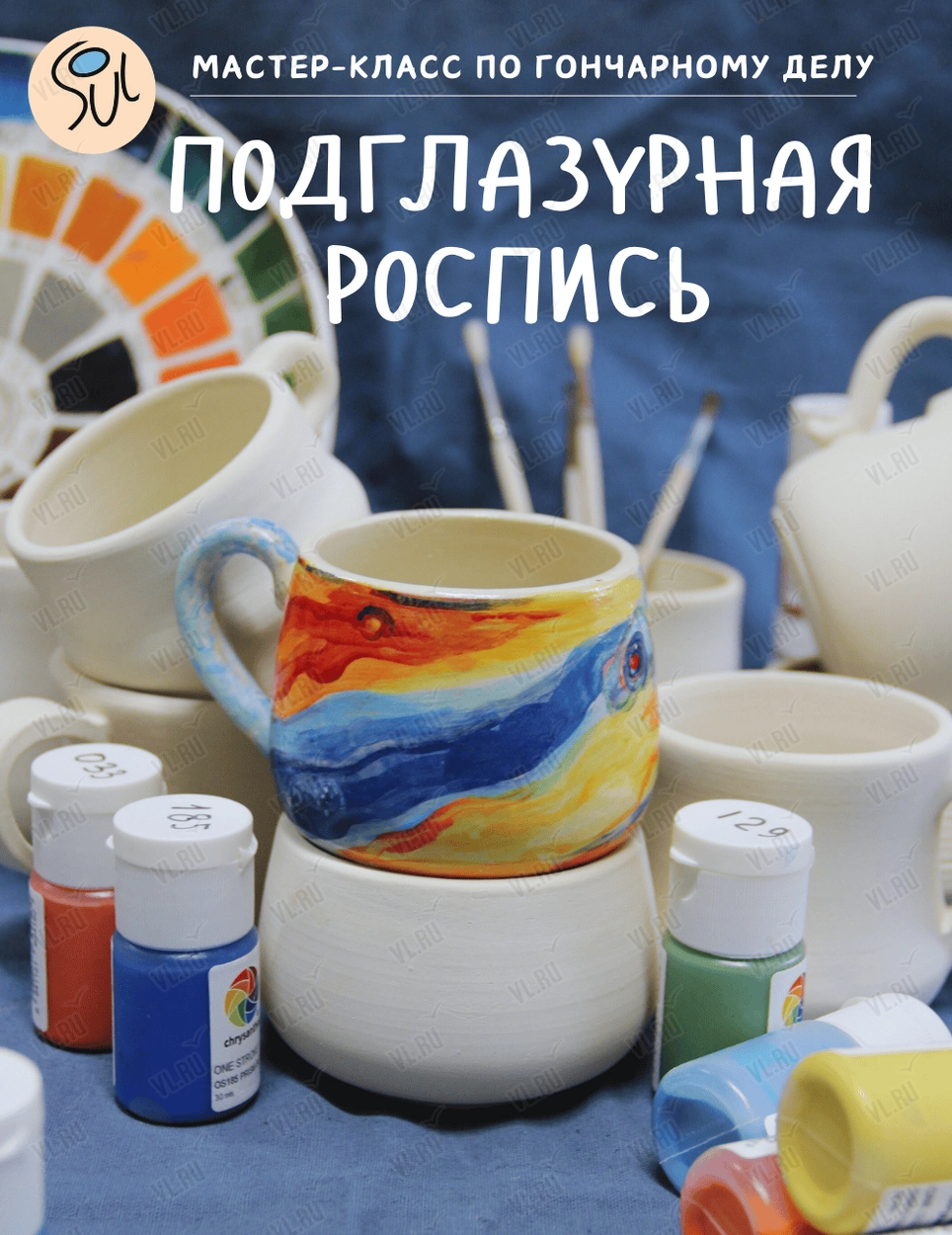 Мастер-класс по подглазурной росписи (Art spaсe soul)