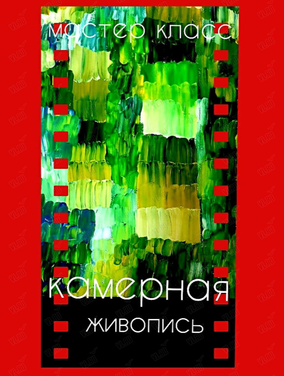 Воркшоп «Камерная живопись» (Арт-студия Мадлены Маслаковой)