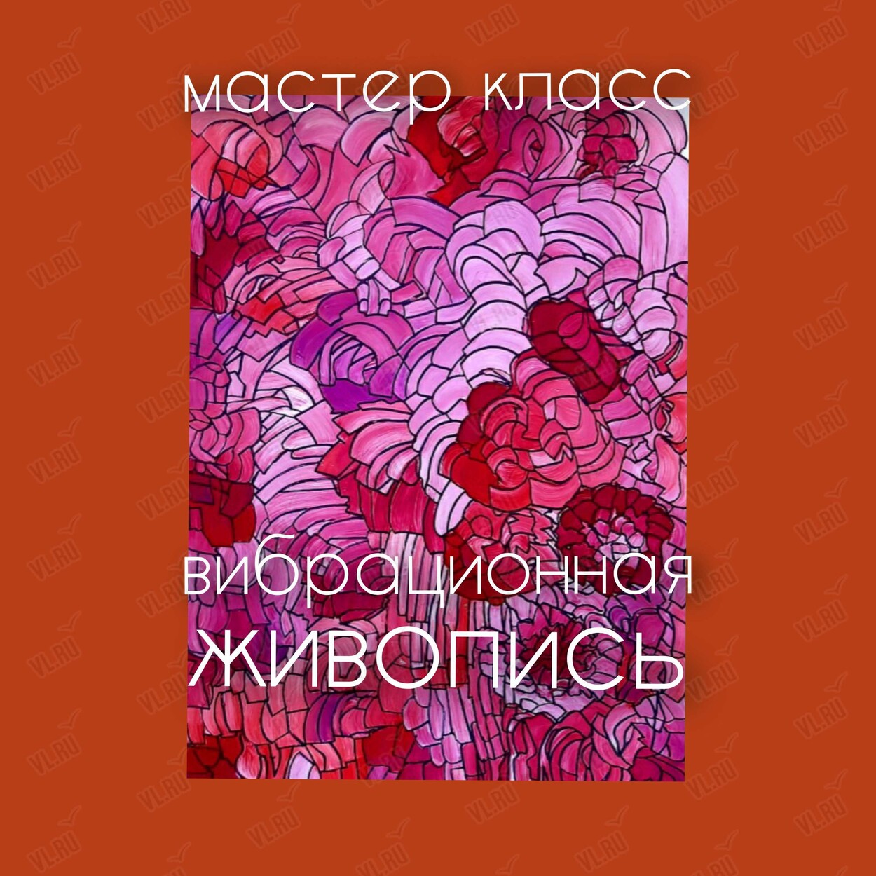 Мастер-класс «Вибрационная живопись» (Маслакoff Арт Галлери)
