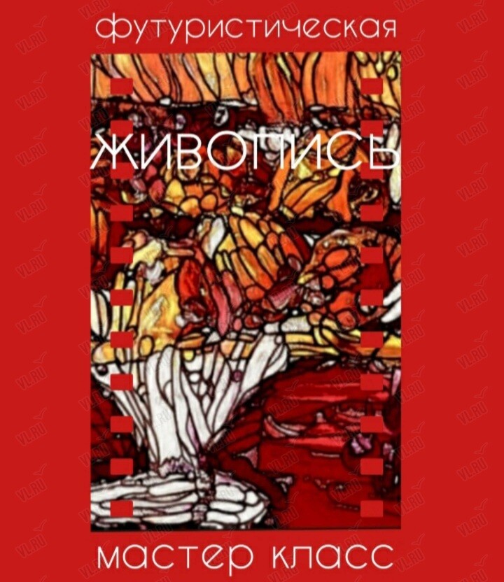 Мастер-класс «Футуристическая живопись» (Арт-студия Мадлены Маслаковой)