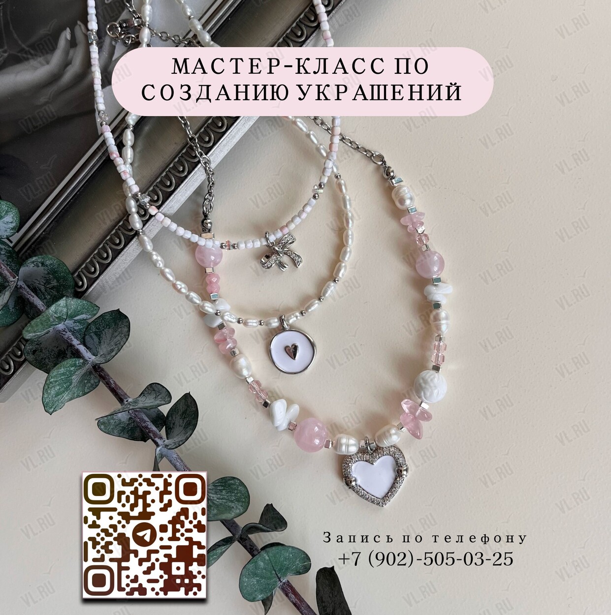 Мастер-класс по созданию украшения (Точка отсчета)
