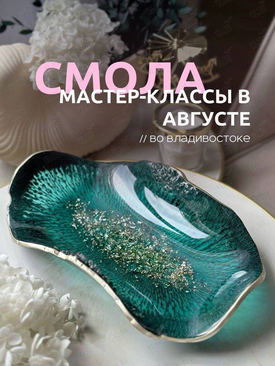 Мастер-классы по эпоксидной смоле для новичков (ВостокАрт)