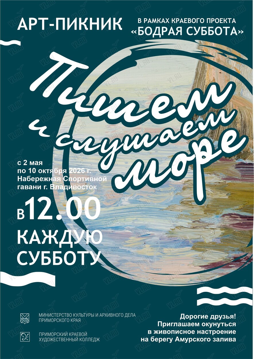 Творческий пикник «Пишем и слушаем море» (Набережная Спортивной гавани)