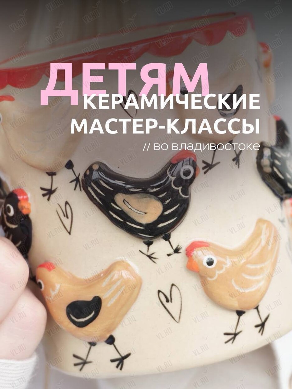 Детские мастер-классы по керамике (ВостокАрт)