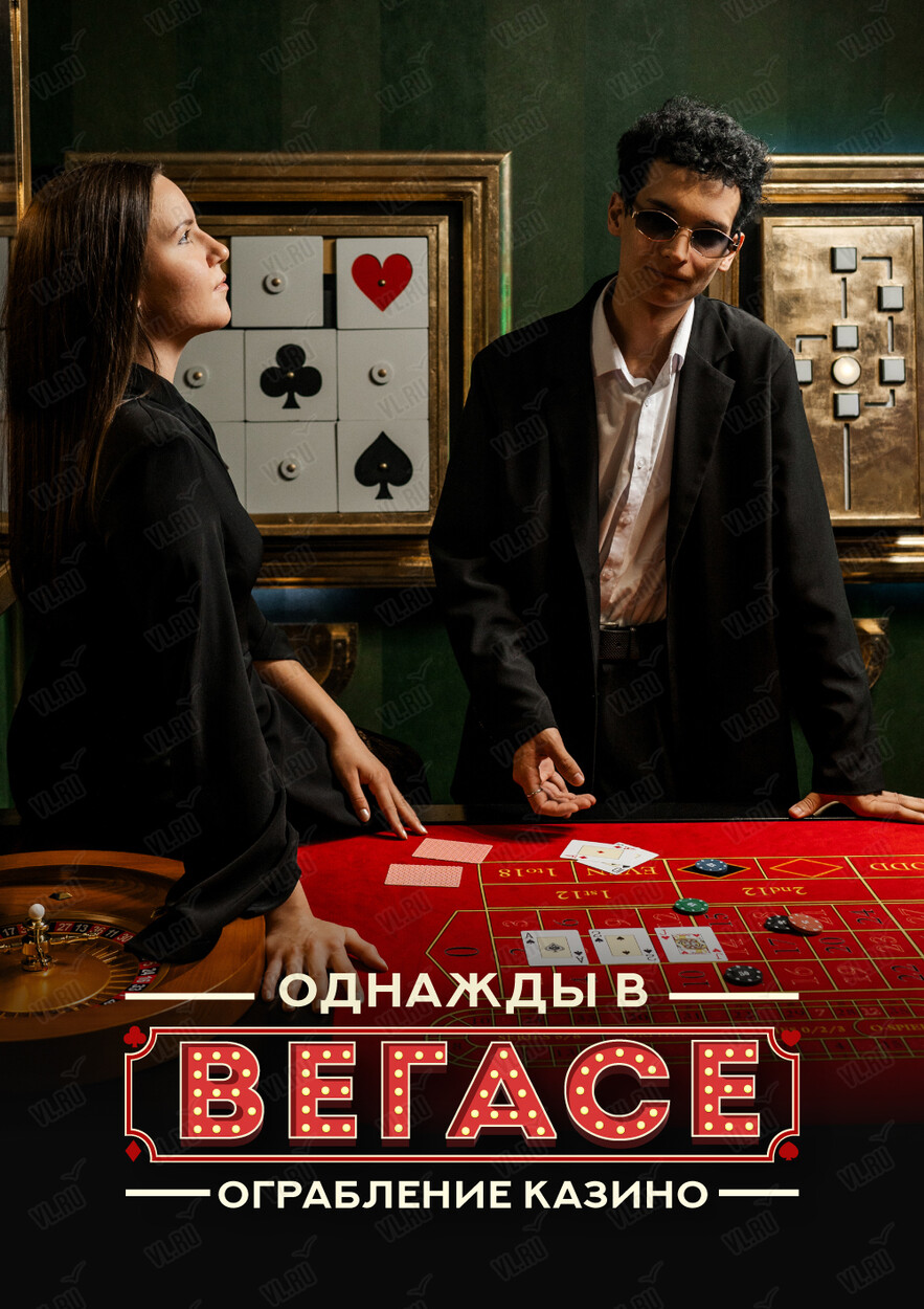 Квест «‎Однажды в Вегасе» (Pandoroom)