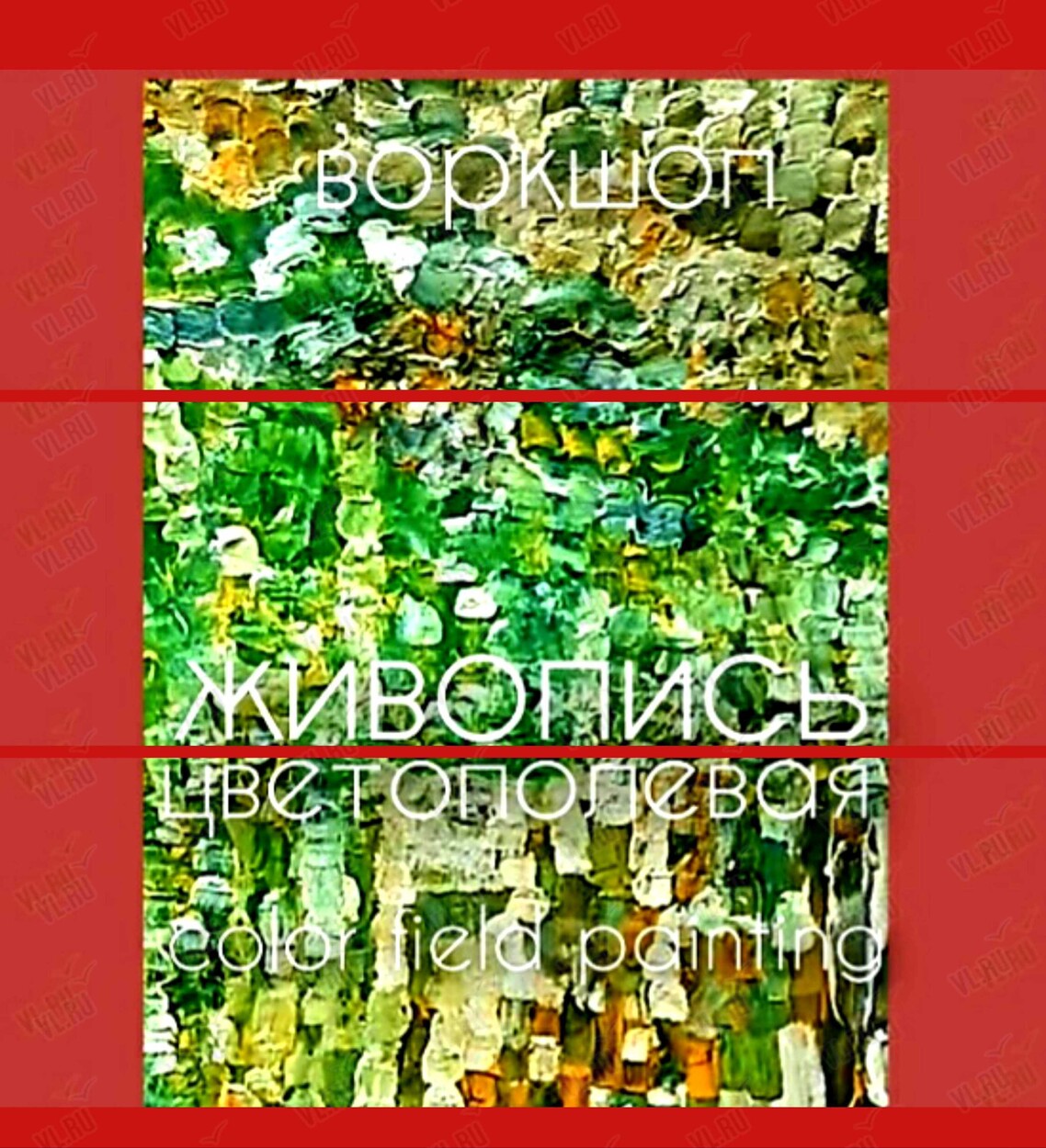 Воркшоп-развлечение «Цветополевая живопись» (Центр арт-терапии и цветотерапии)