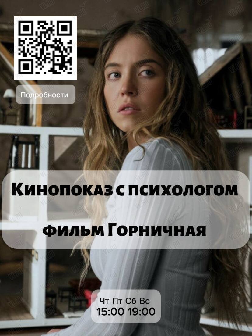 Кинопоказ с психологом (Варенье)