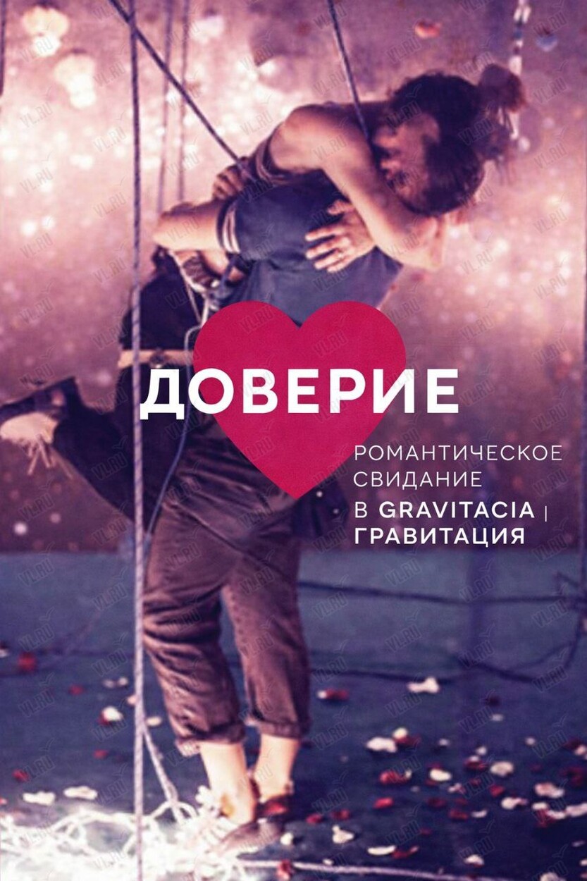 Романтическое свидание на скалодроме (Gravitacia)