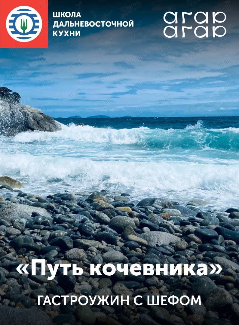Ужин с шефом «Путь кочевника» (Агар-Агар)
