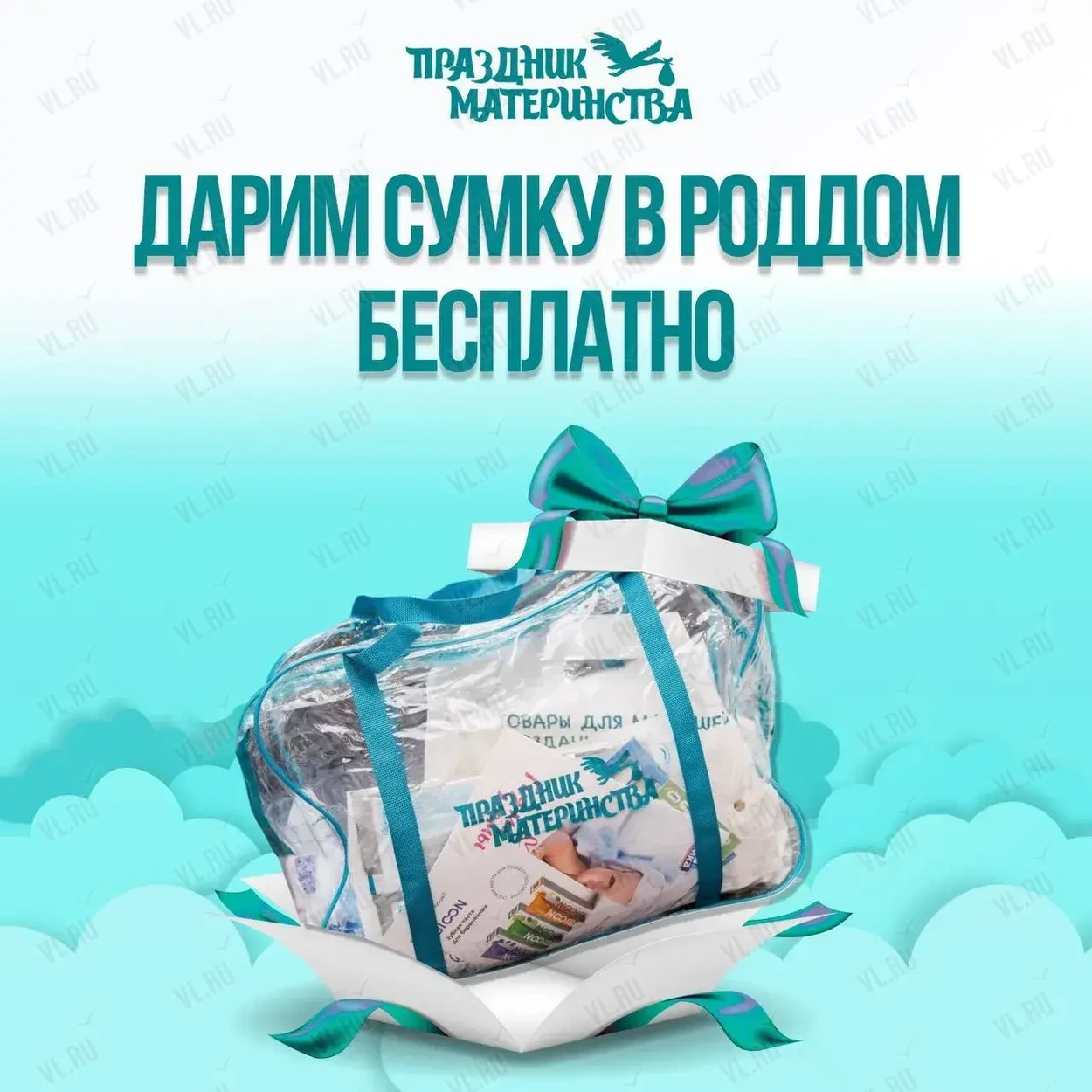Конференция для беременных (Экватор)