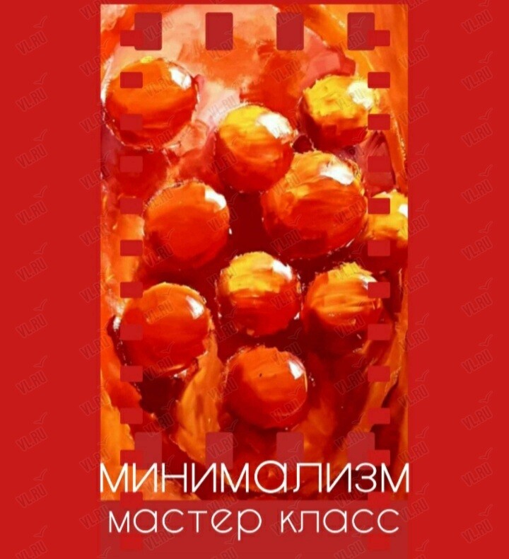 Образовательный воркшоп «Искусство минимализма» (Арт-студия Мадлены Маслаковой)