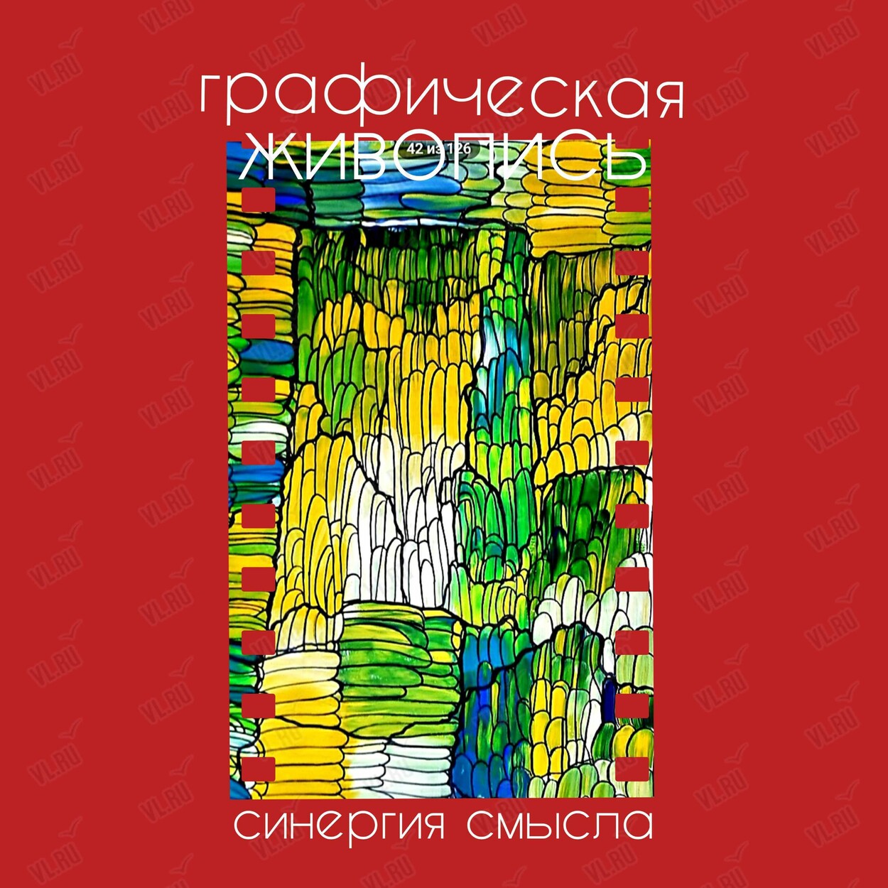 Воркшоп «Графическая живопись. Синергия смысла» (Арт-студия Мадлены Маслаковой)