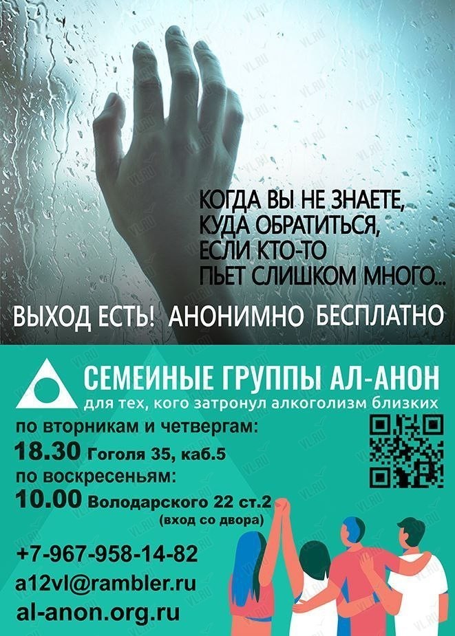 Семейные группы Ал-Анон. Встречи (Краевой наркологический диспансер)