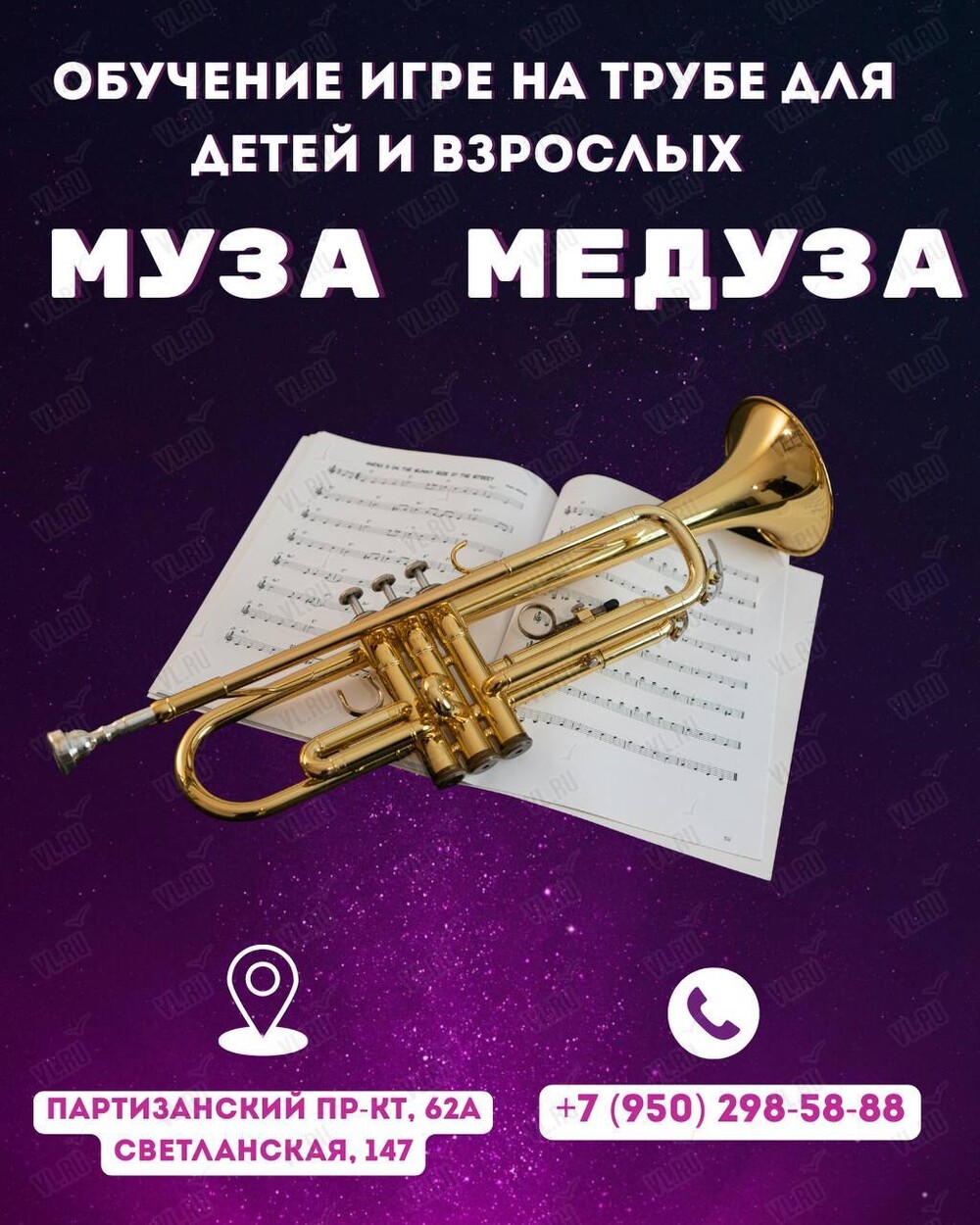 Урок игры на трубе для детей и взрослых (Муза медуза)