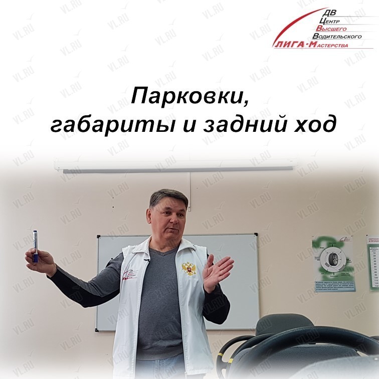 Курс «Мастер парковки. Габаритное маневрирование передним и задним ходом» (Лига-М)