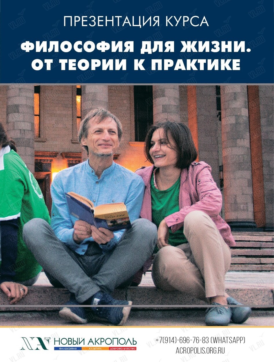 Лекция «Философия для жизни. От теории к практике» (Новый Акрополь)