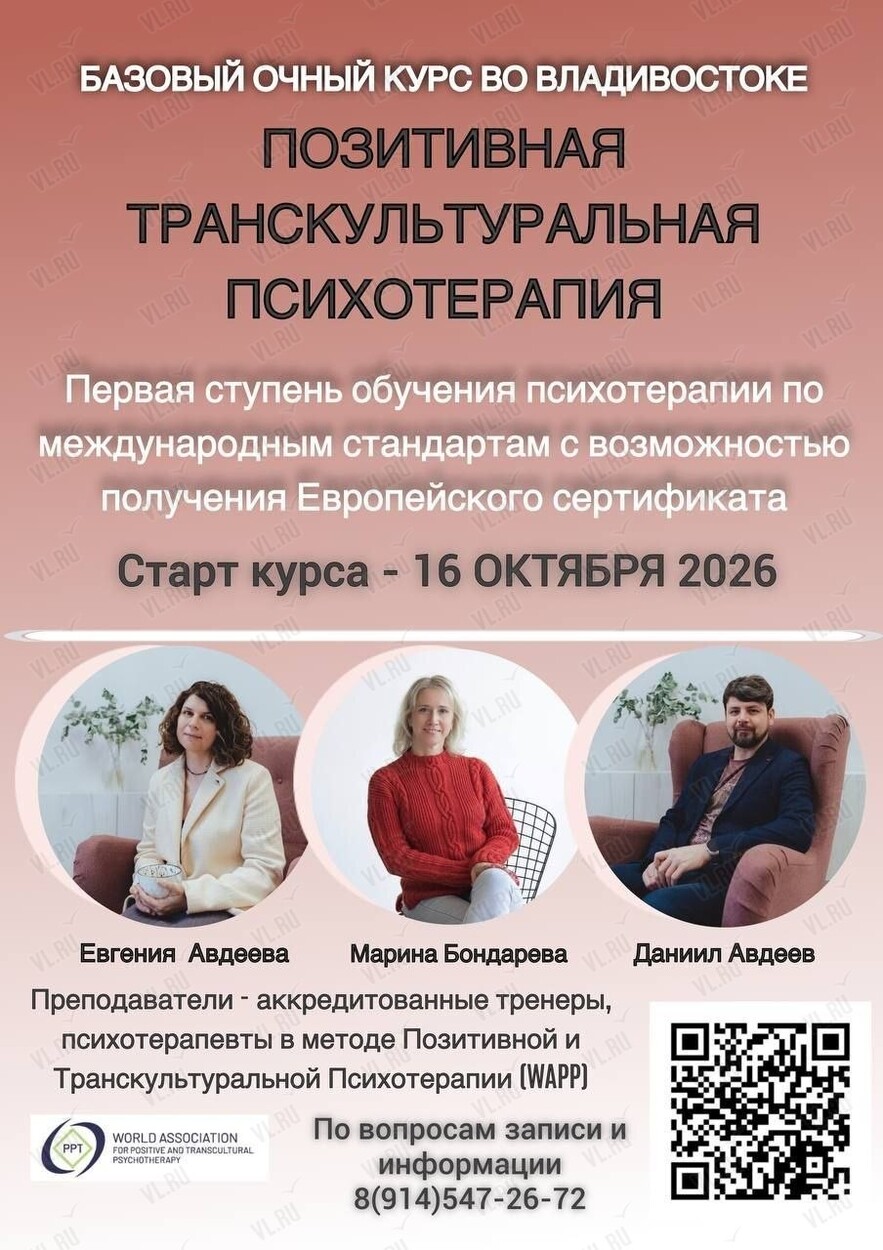 Базовый курс позитивной и транскультуральной психотерапии (Центр Позитивной Психотерапии)
