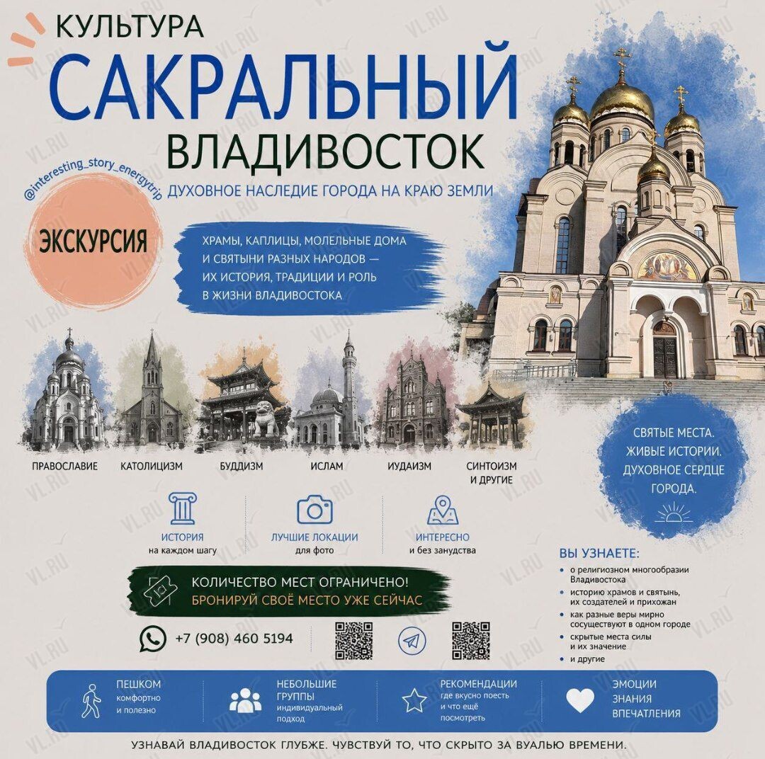 Экскурсия про духовную жизнь Владивостока (Католический Приход Пресвятой Богородицы)