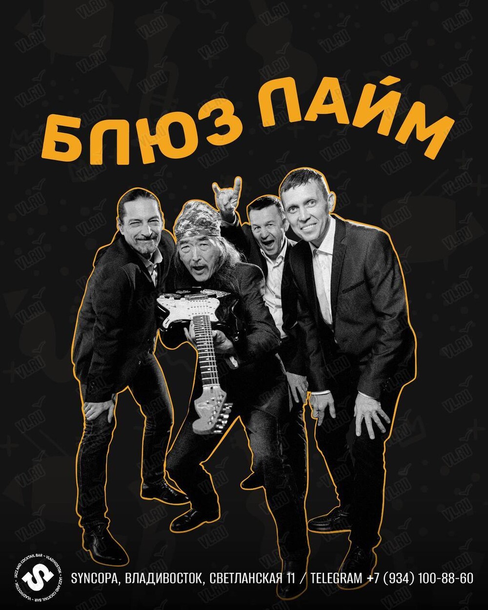 Группа «Блюз Лайм» (Syncopa)