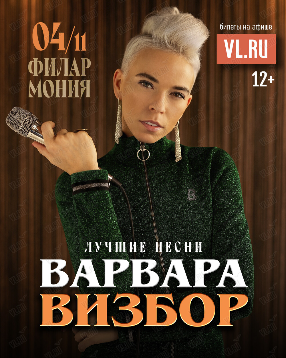 Варвара Визбор. Лучшие песни (Приморская краевая филармония)