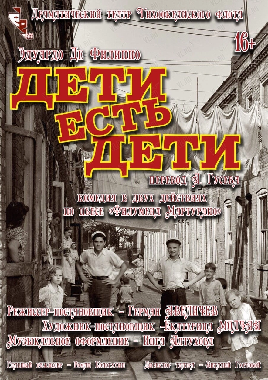 Спектакль «Дети есть дети» (Драматический театр ТОФ)