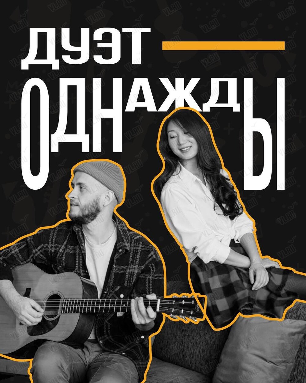 Дуэт «Однажды» (Syncopa)