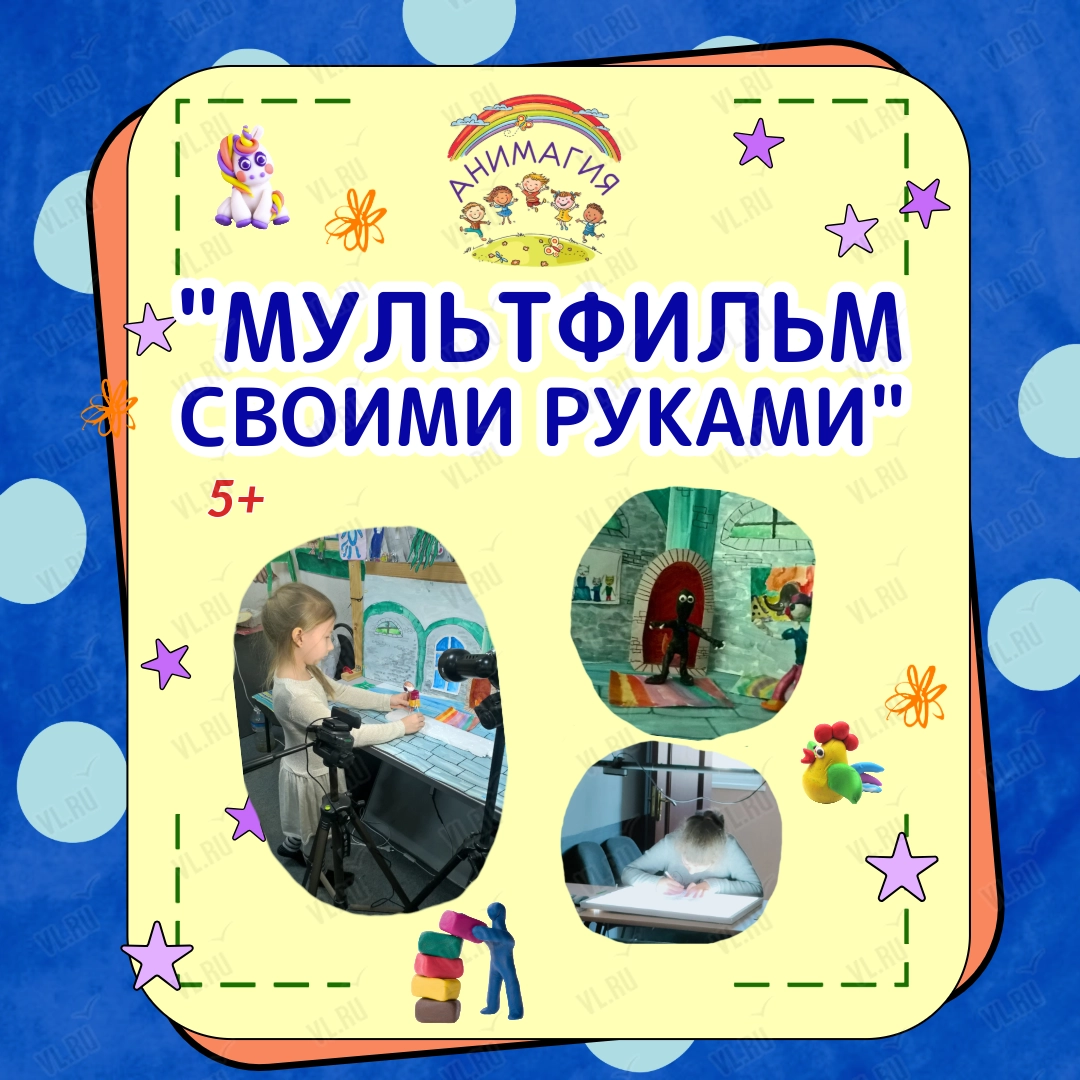Занятие «Мультфильм своими руками» (Анимагия)