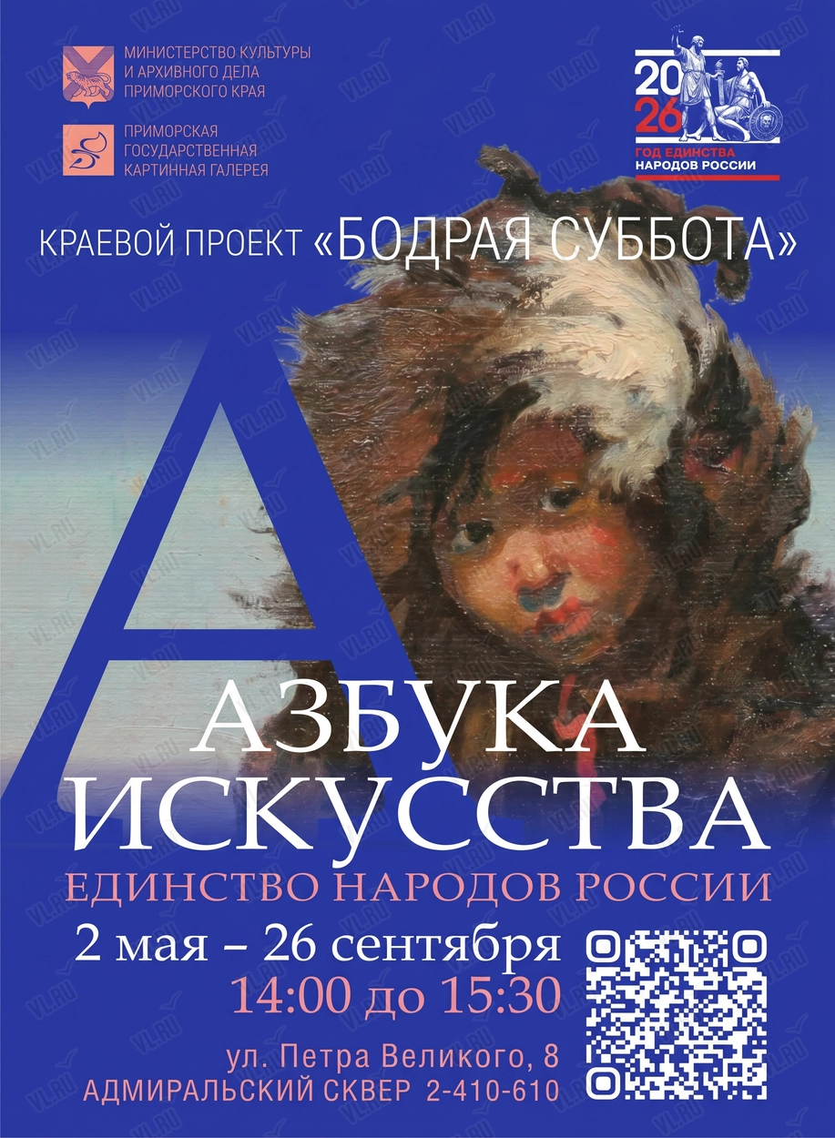 Проект «Бодрая суббота». Цикл лекций «Азбука искусства» (Адмиральский сквер)