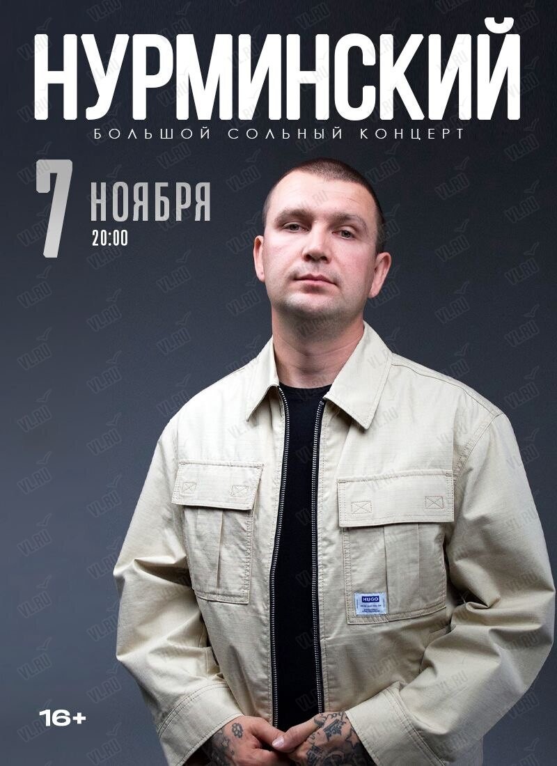 Нурминский (Агутин)