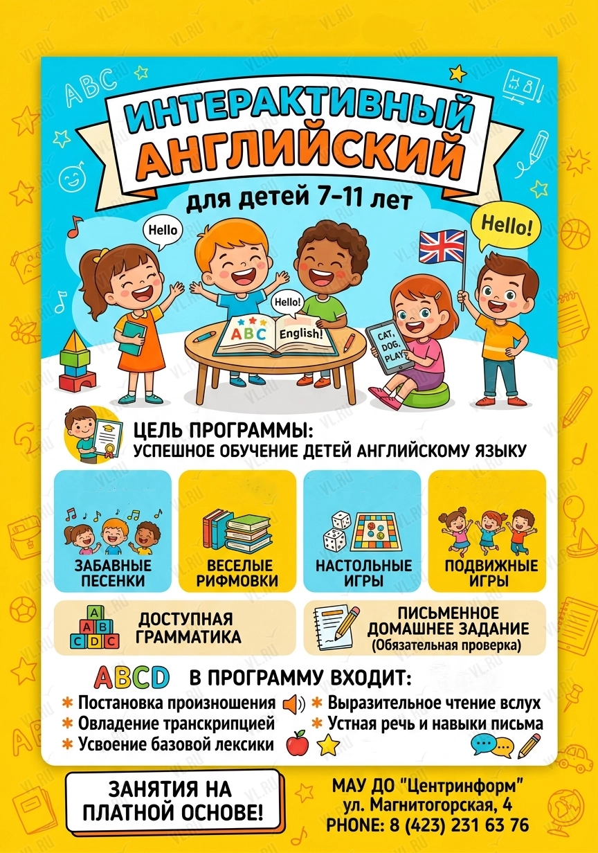 Курс «Интерактивный английский» для детей 7–11 лет (Центринформ)