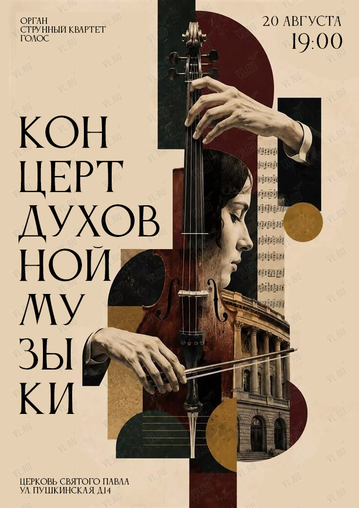 Концерт духовной музыки (Церковь Святого Павла)