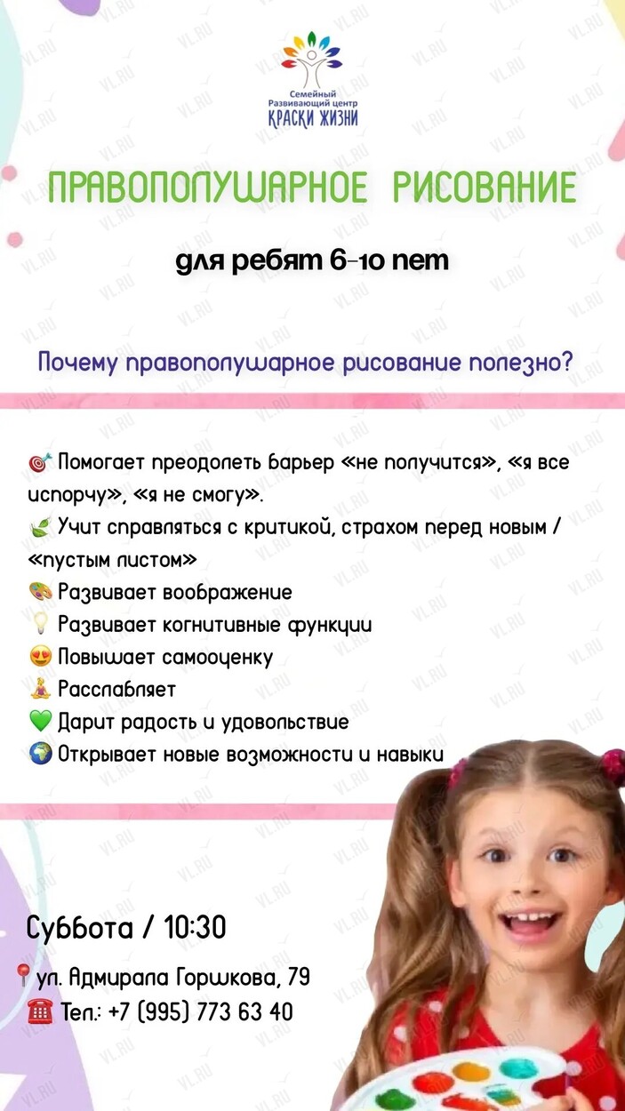 Правополушарное рисование для детей (Краски жизни)