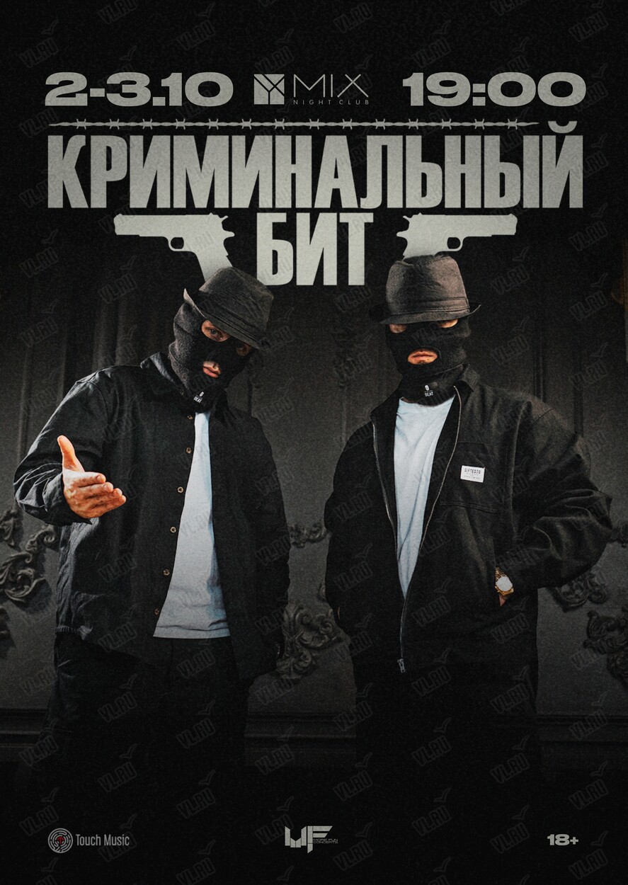 Группа «Криминальный Бит» (Mix)