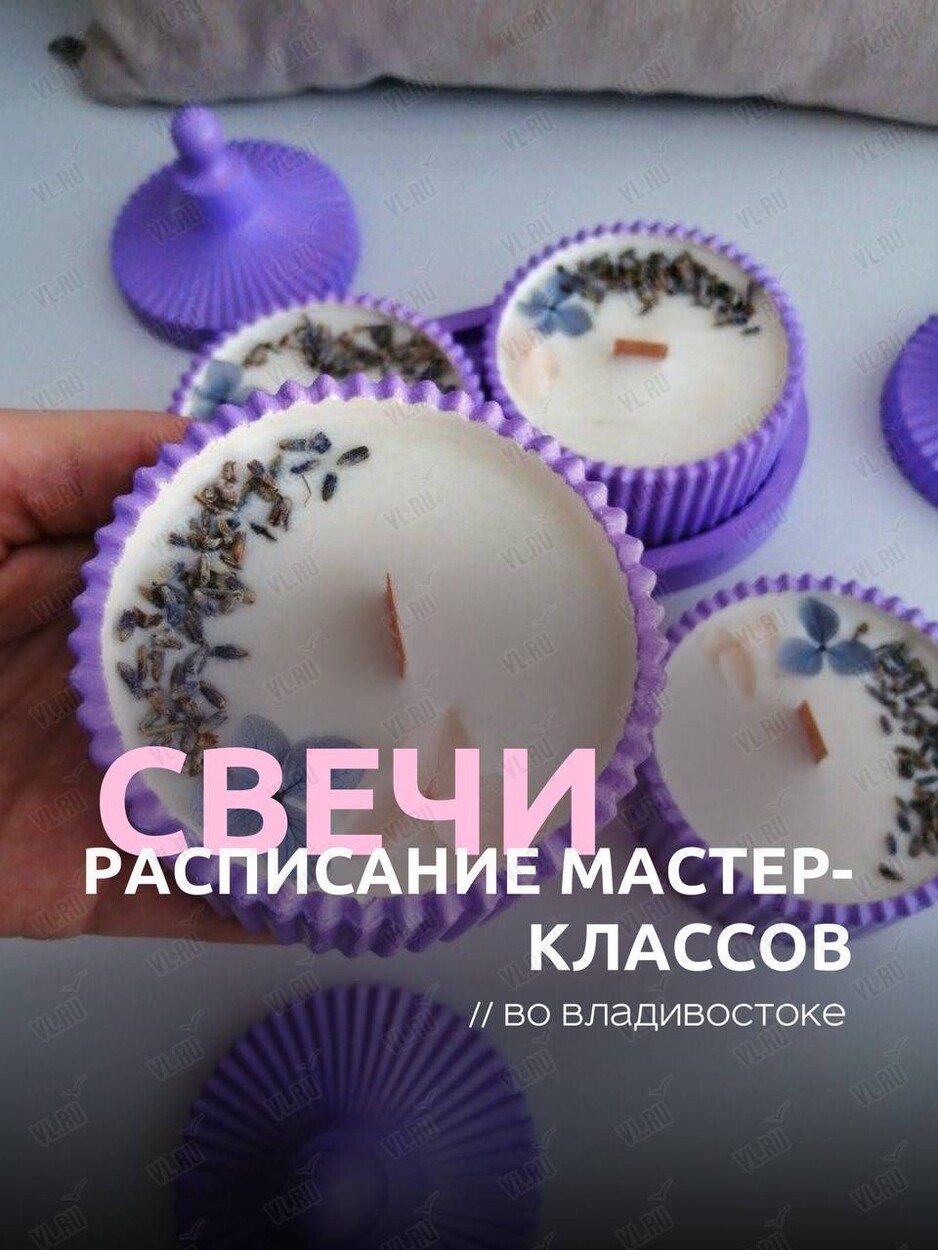 Мастер-классы по свечеварению для новичков (ВостокАрт)